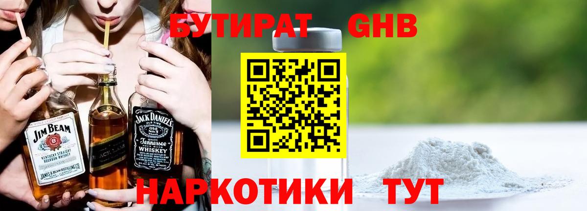 БУТИРАТ оксибутират Тихвин