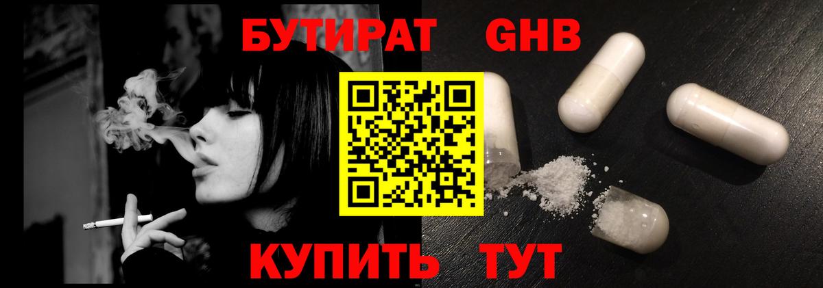 Бутират  БУТИРАТ BDO 33%  Вход с VPN  Тихвин 
