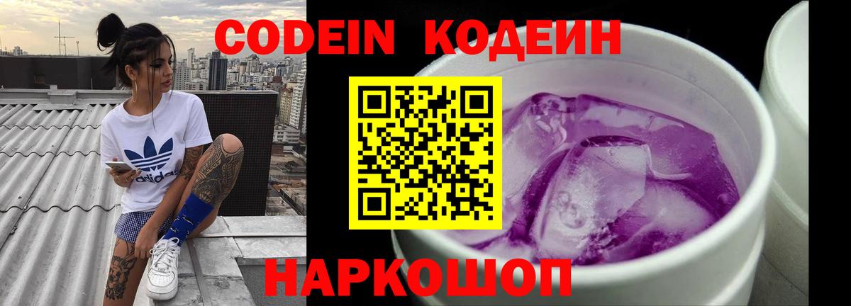 Кодеиновый сироп Lean напиток Lean (лин)  Кодеин Purple Drank  Вход с VPN  Тихвин 