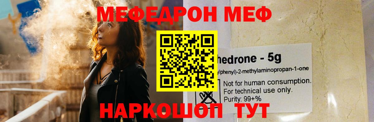 Меф  МЯУ-МЯУ  Вход с VPN  Мефедрон кристаллы  Тихвин 