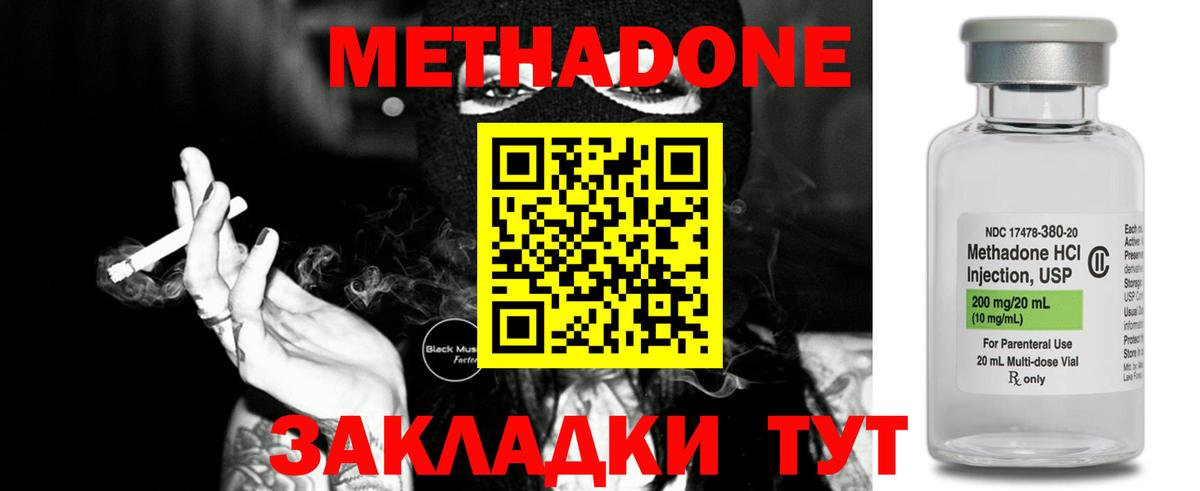 Метадон methadone  Метадон methadone  Тихвин  Вход с VPN 