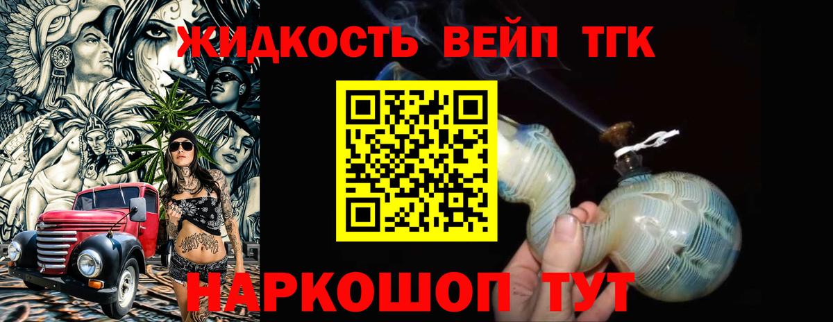 ТГК вейп Тихвин